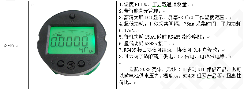 BS-8YL說明書文件包