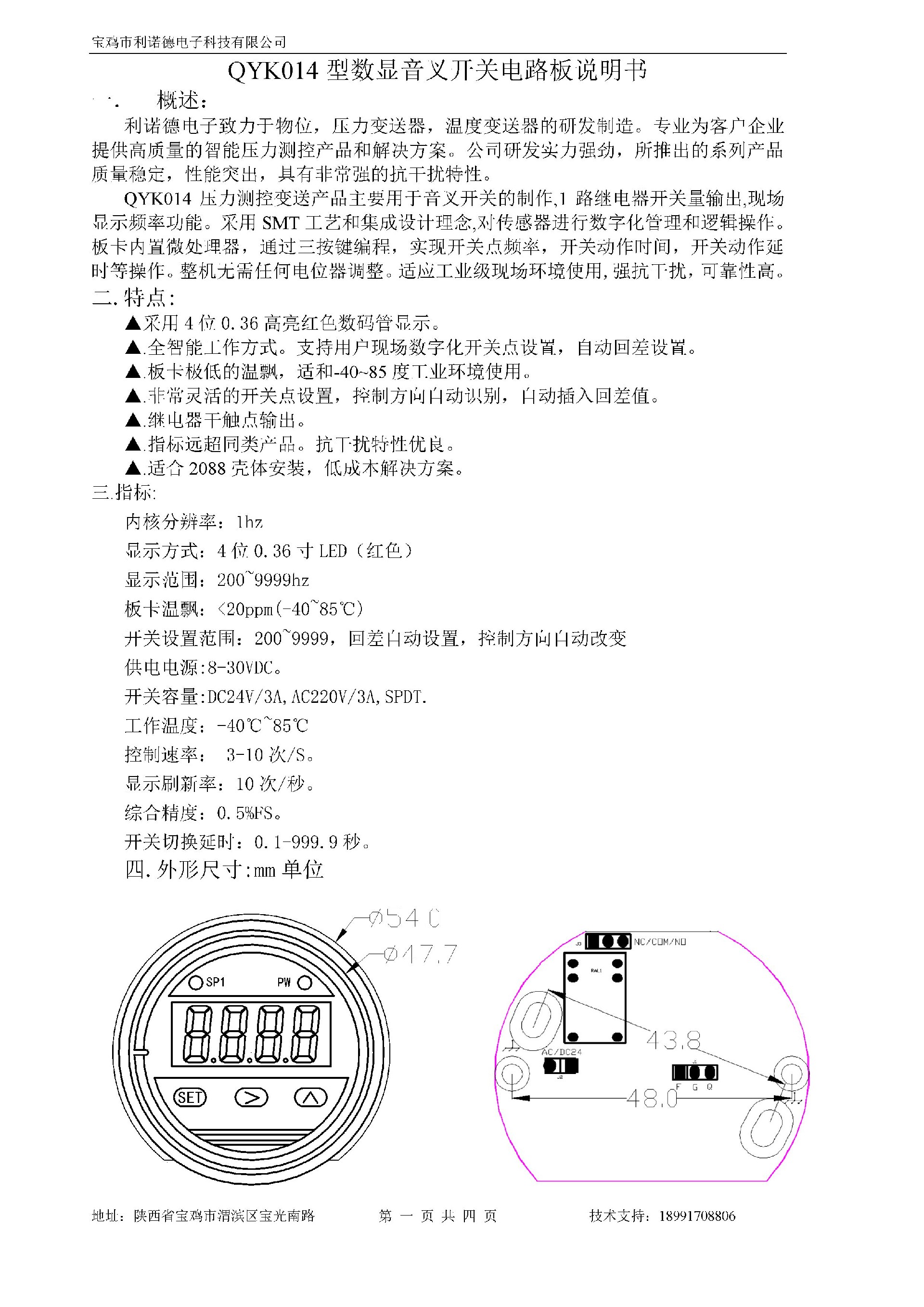Microsoft Word - QYK014音叉開關(guān)電路板說明書_1_1.jpg
